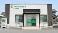 ファースト調剤薬局いび池野店の外観