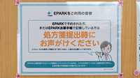 ファースト調剤薬局いび池野店のネット受付対応