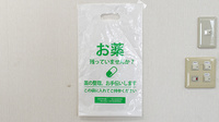 ファースト調剤薬局いび池野店の残薬回収サービス