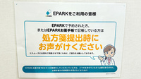 スマイルあさひ薬局のネット受付対応