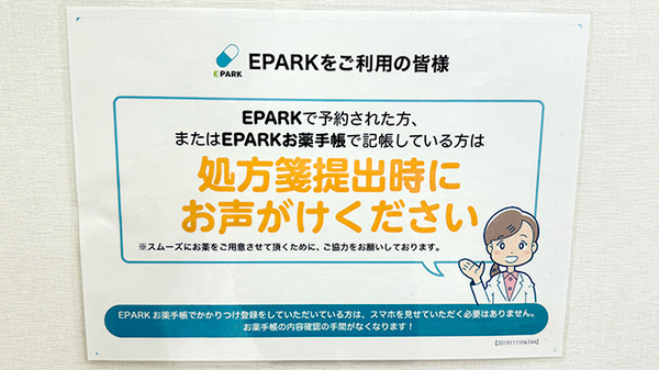 スマイルあさひ薬局のネット受付対応