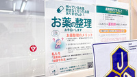 スマイルあさひ薬局の残薬回収サービス