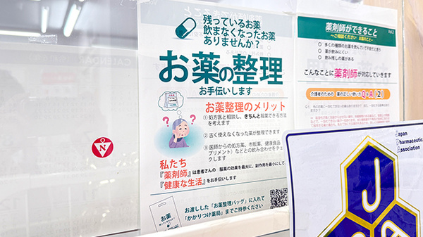 スマイルあさひ薬局の残薬回収サービス