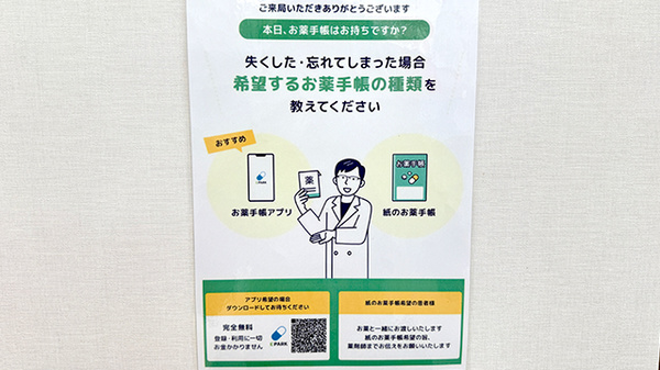 スマイルあさひ薬局の電子お薬手帳対応