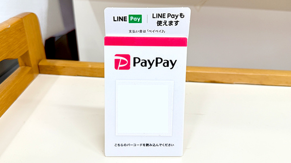 スマイルあさひ薬局のスマホ決済対応