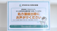 ミズホ調剤薬局のネット受付対応