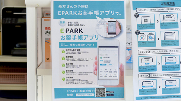 電子お薬手帳対応