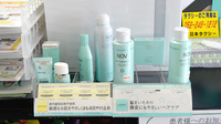 ミズホ調剤薬局の化粧品