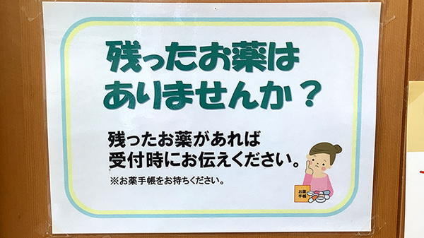 残薬回収サービス
