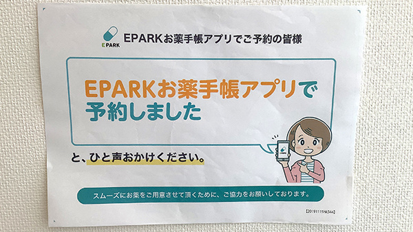 電子お薬手帳対応