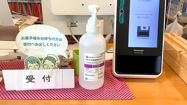 感染予防対策
