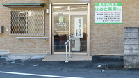 はあと薬局伊豆長岡店の外観