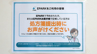 はあと薬局伊豆長岡店のネット受付対応