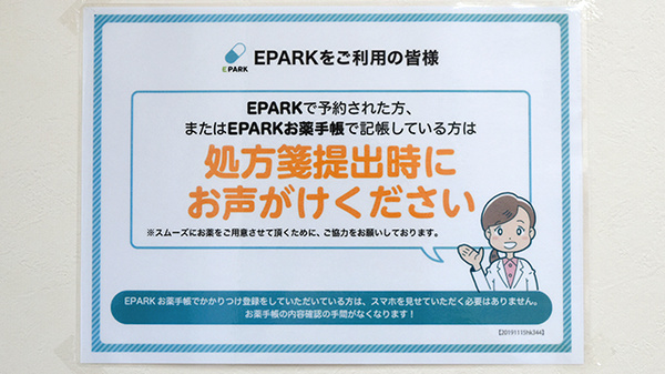 はあと薬局伊豆長岡店のネット受付対応