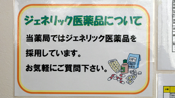 はあと薬局伊豆長岡店のジェネリック対応
