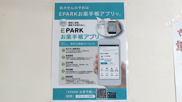 はあと薬局伊豆長岡店の電子お薬手帳対応