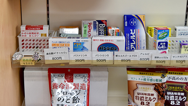 はあと薬局伊豆長岡店の一般医薬品