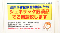 イオン薬局イオンスタイル富士宮のジェネリック対応