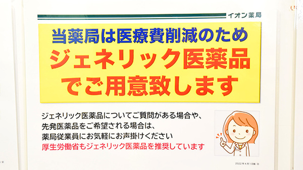 イオン薬局イオンスタイル富士宮のジェネリック対応