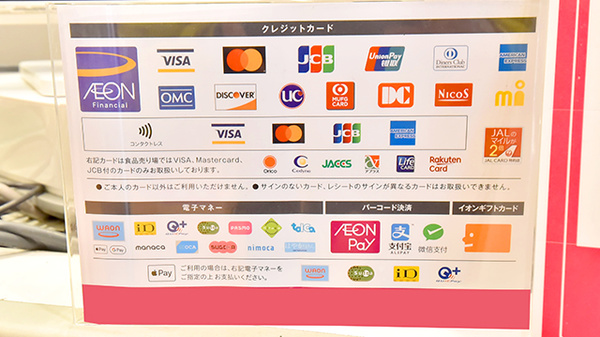 イオン薬局イオンスタイル富士宮のクレカ/電子マネー/スマホ決済対応