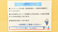 ファーマライズ薬局 富士蓼原店の対応サービス一覧