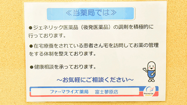 ファーマライズ薬局 富士蓼原店の対応サービス一覧