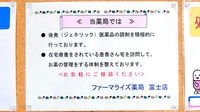 ファーマライズ薬局 富士店の対応サービス一覧