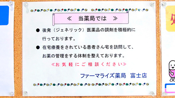 ファーマライズ薬局 富士店の対応サービス一覧