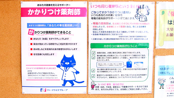 ファーマライズ薬局 富士店のかかりつけ薬局対応