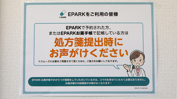もみの木薬局のネット受付対応
