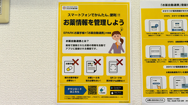 もみの木薬局の電子お薬手帳対応