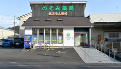 のぞみ薬局静岡店の外観