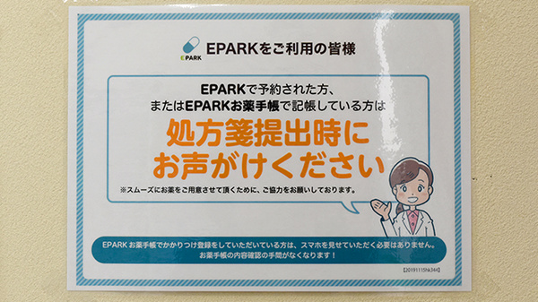 グリーンぱる清水センター薬局八千代店のネット受付対応