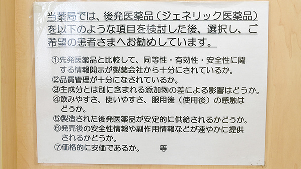 グリーンぱる清水センター薬局八千代店のジェネリック対応