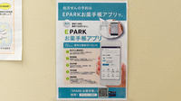 グリーンぱる清水センター薬局八千代店の電子お薬手帳対応