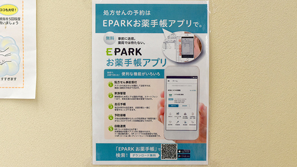 グリーンぱる清水センター薬局八千代店の電子お薬手帳対応