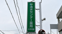 グリーンぱる清水センター薬局八千代店の看板