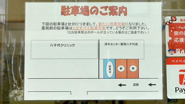グリーンぱる清水センター薬局八千代店の駐車場案内