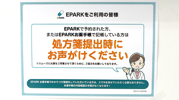 もみの木薬局中田店のネット受付対応