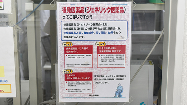 もみの木薬局中田店のジェネリック対応
