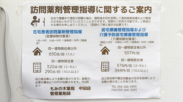 もみの木薬局中田店の在宅対応