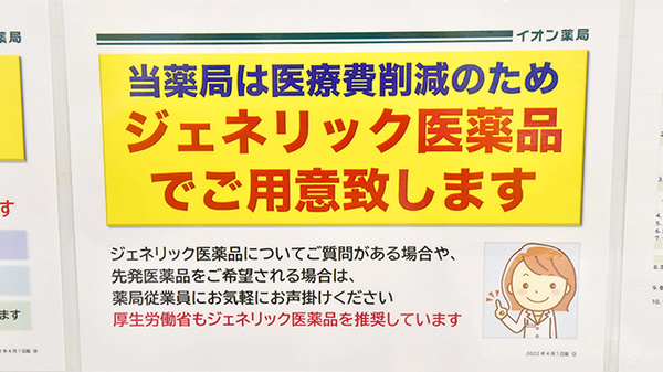 ジェネリック対応