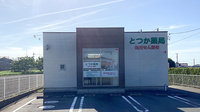 とつか薬局の外観