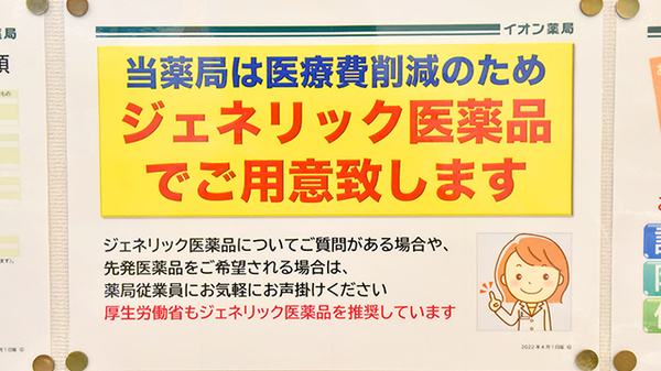 イオン薬局浜松市野店のジェネリック対応