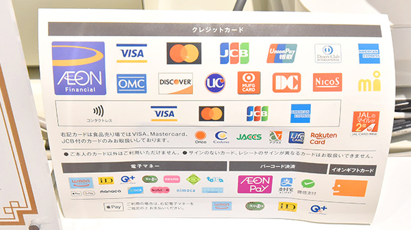 イオン薬局浜松市野店のクレカ/電子マネー/スマホ決済対応