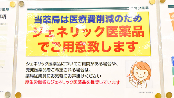 イオン薬局浜松西店のジェネリック対応