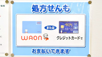 イオン薬局浜松西店のクレジットカード対応