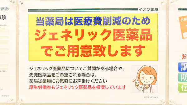 イオン薬局浜松志都呂店のジェネリック対応