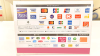 イオン薬局浜松志都呂店のクレカ/電子マネー/スマホ決済対応