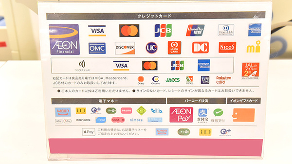 イオン薬局浜松志都呂店のクレカ/電子マネー/スマホ決済対応